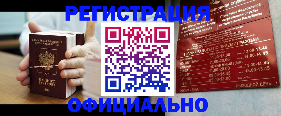 прописка законно в Дальнегорске