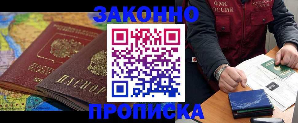 прописка в Дальнегорске