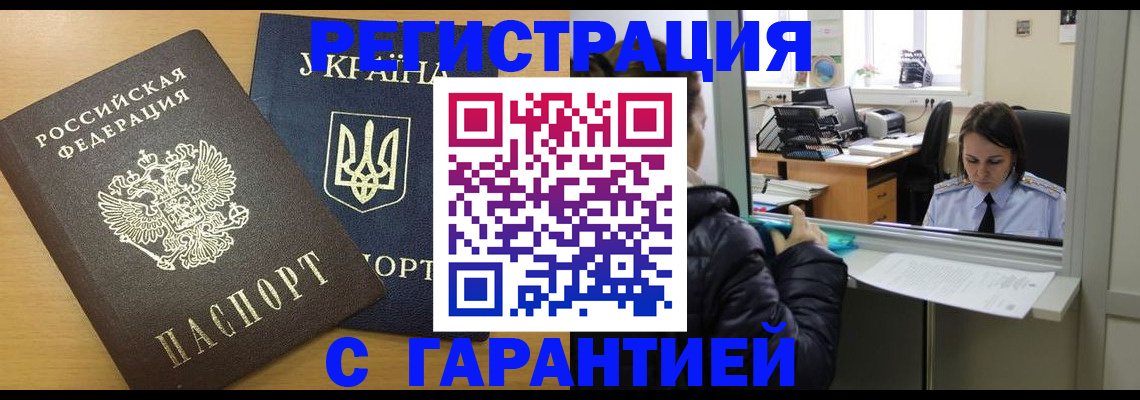 временная регистрация 2025 в Дальнегорске