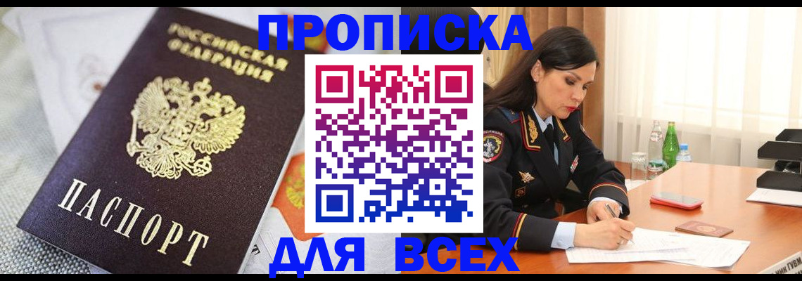 временная регистрация купить в Дальнегорске